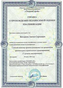 Сертификат Богданов