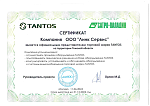 Сертификат Tantos Линк Сервис